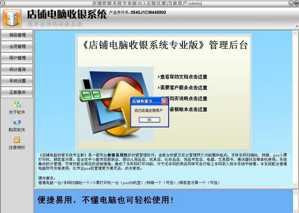 【開店必備】店鋪電腦收銀系統(tǒng)專業(yè)版 v8.3 特別版 功能全解析與詳細(xì)注冊(cè)方法